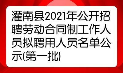 灌南最新本地招聘 灌南本地招聘启事今天