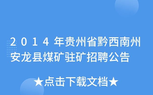 煤矿招聘信息本地 煤矿招聘信息