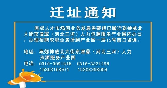 燕郊本地招聘平台 燕郊人才市场网招聘信息