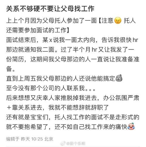 父母托关系找工作不想去 父母托关系找的工作不喜欢