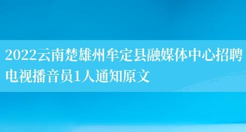 牟定本地专硕机构招聘 2021年牟定县双休招聘