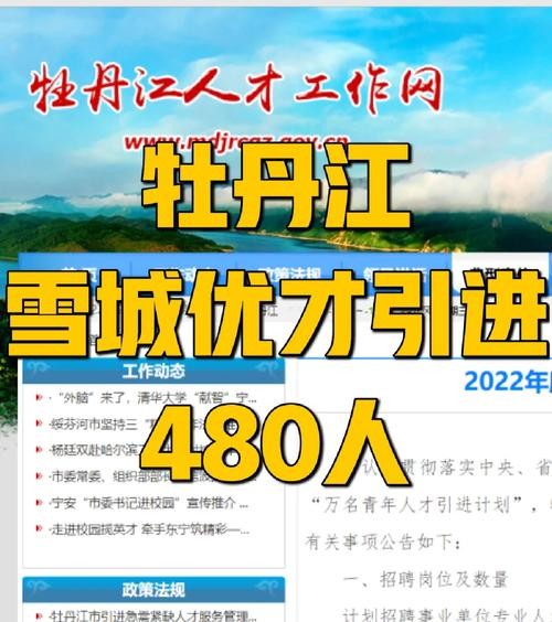 牡丹江本地信息网招聘 牡丹江本地信息网招聘最新信息