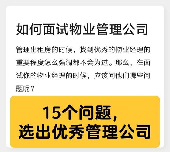 物业公司的面试问题 物业公司面试问题大全及答案大全