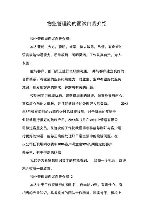 物业公司面试常见问题 物业面试的一些问题