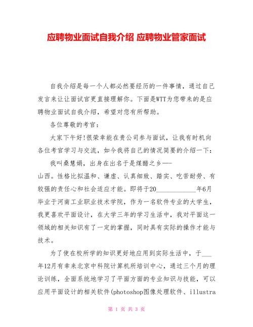 物业公司面试常见问题 物业面试的一些问题