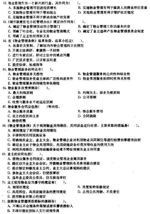 物业公司面试常见问题及回答技巧 物业管理基础知识试题100道