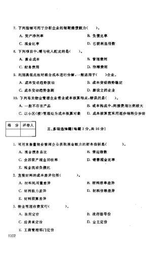 物业管理基础知识试题100道 物业管理基础知识试题100道答案