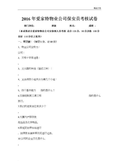 物业管理基础知识试题100道多选题 物业管理基础知识试题100道多选题答案