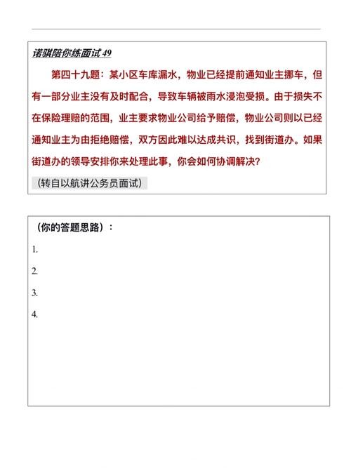 物业面试一般都会问什么问题及答案 物业面试问题及回答技巧大公开