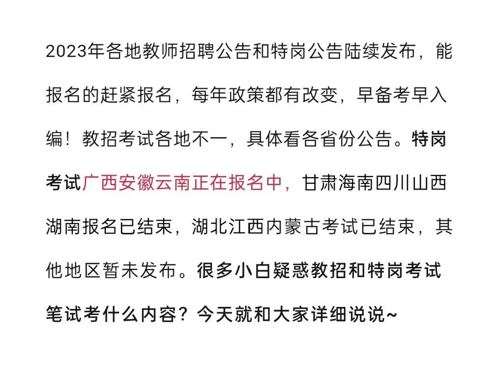 特岗招聘报名本地可以吗 考特岗是只能在本地考吗