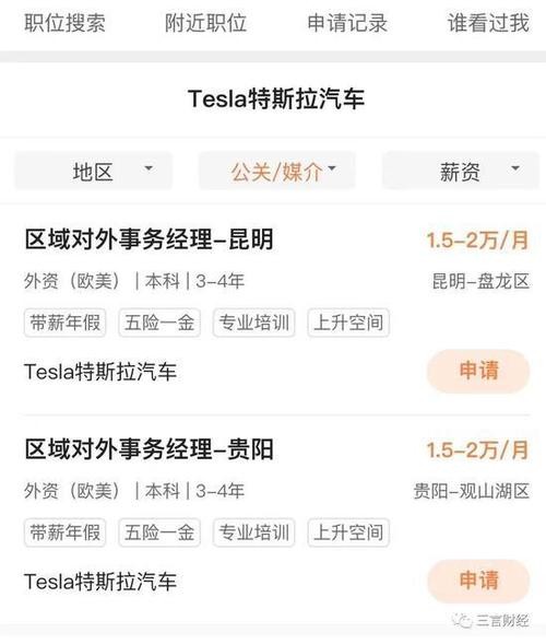 特斯拉在本地哪有招聘的 特斯拉在哪里招聘