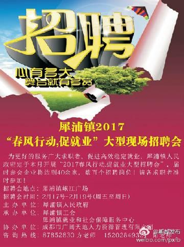 犀浦本地招聘会 犀浦人才市场招聘信息