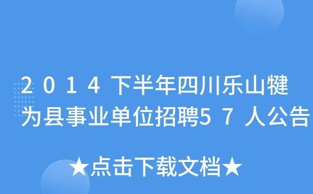 犍为本地招聘 犍为本地招聘最新信息