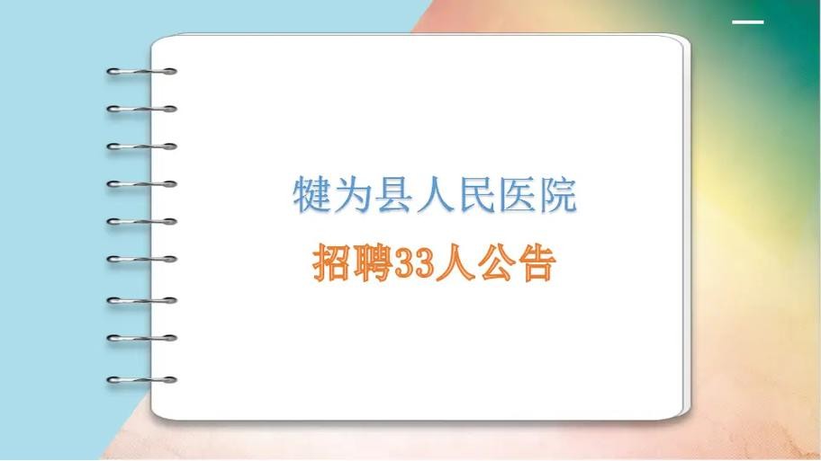 犍为本地招聘 犍为本地招聘最新信息