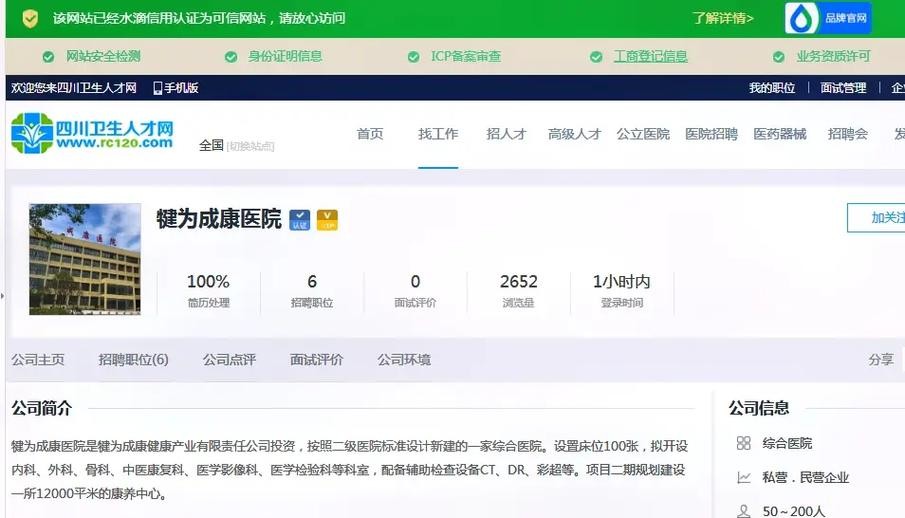 犍为本地招聘2023 犍为县医院招聘信息