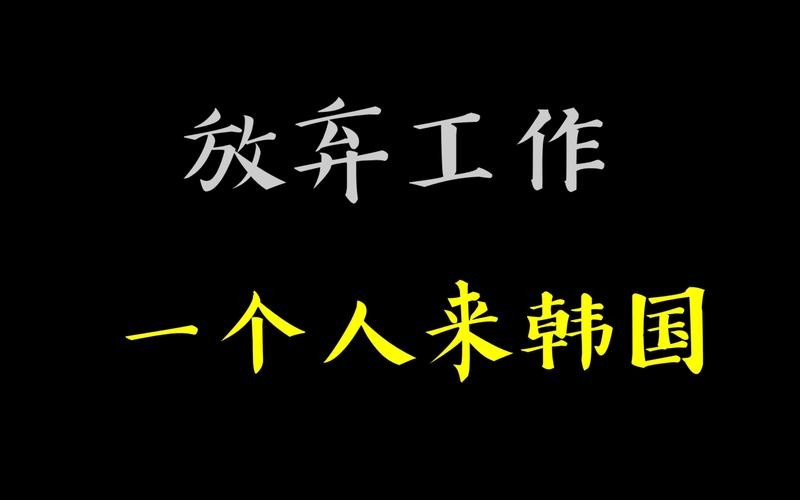 独自在外地工作的感悟 独自一人在外地上班的感受