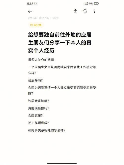 独自在外地工作的感悟 独自在外工作的日子