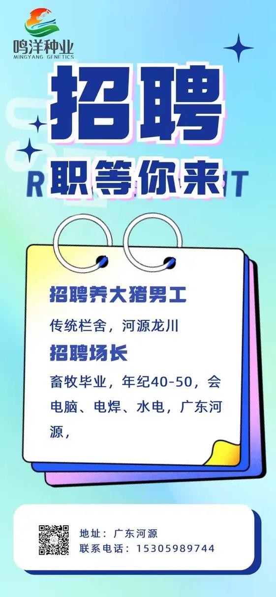 猪场招聘信息本地 2020最新猪场招聘信息