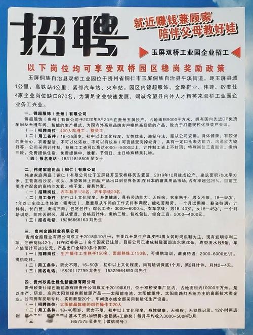 玉屏本地招聘网站有哪些 玉屏工作招聘