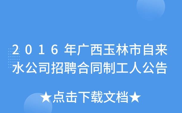 玉林有本地人吗知乎招聘 玉林现在有什么厂招工