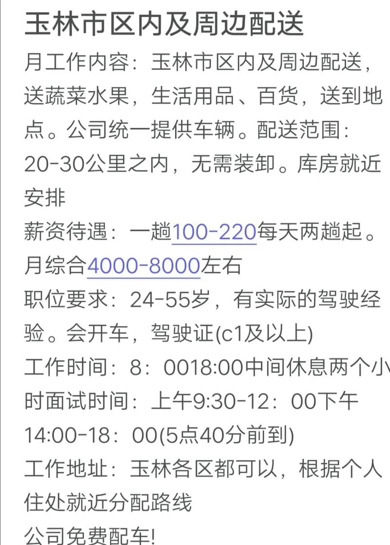 玉林本地司机招聘平台 玉林司机招聘网