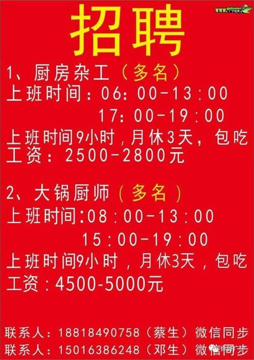 玉林本地找煮饭工作招聘