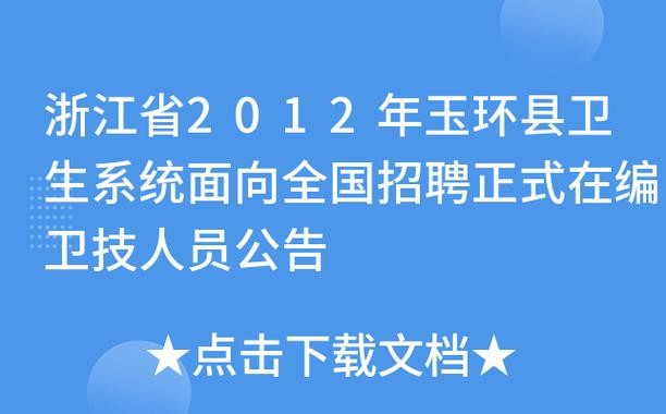 玉环本地招聘信息 玉环本地招聘信息大全