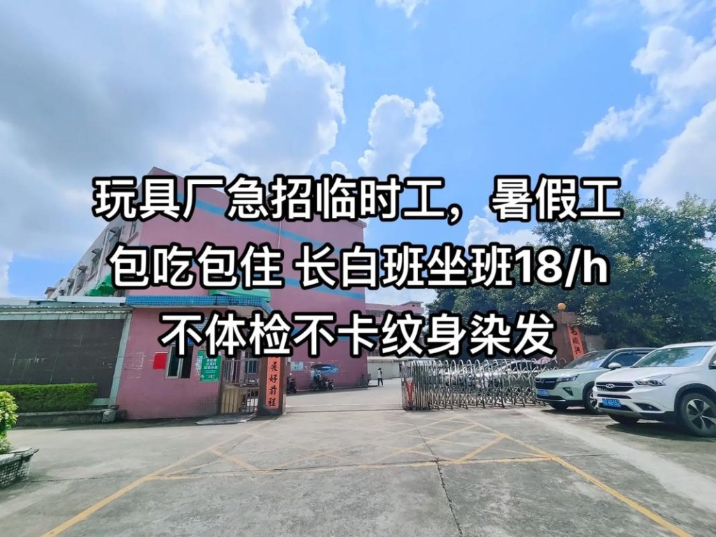 玩具厂招聘本地人怎么样 玩具厂招人吗