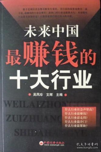 现在什么行业前景好最赚钱的 现在什么行业前景较好