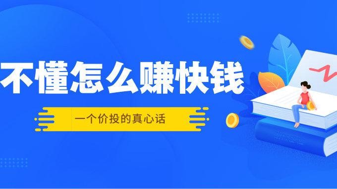 现在做什么赚钱最快没学历 现在做什么能挣快钱