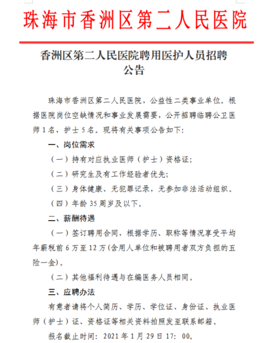 珠海本地招聘信息 珠海招聘信息最新招聘2020