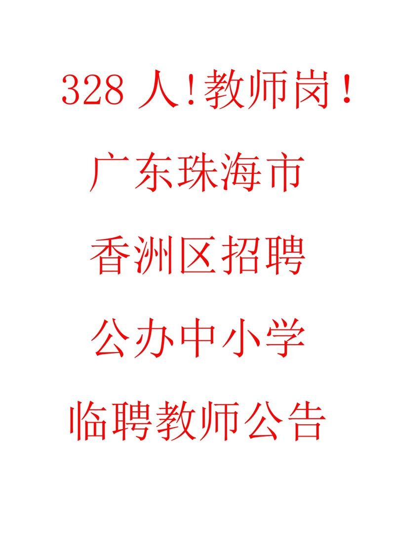 珠海本地招聘信息 珠海招聘信息最新招聘2020