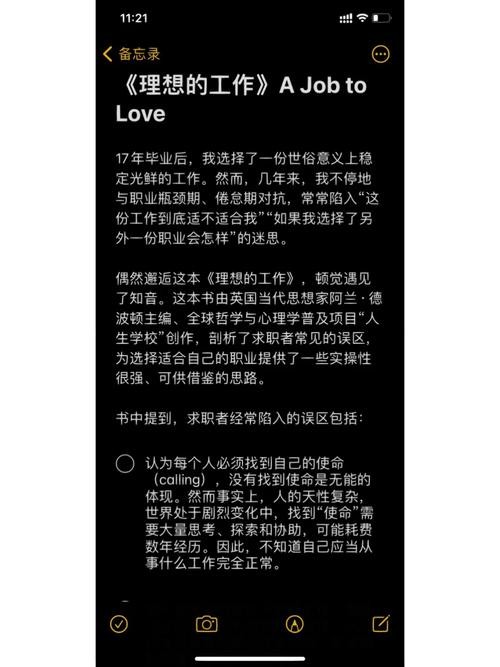 理想的工作怎么回答 理想中的工作怎么回答