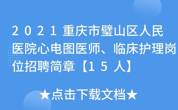 璧山本地找工作招聘 璧山招聘信息网