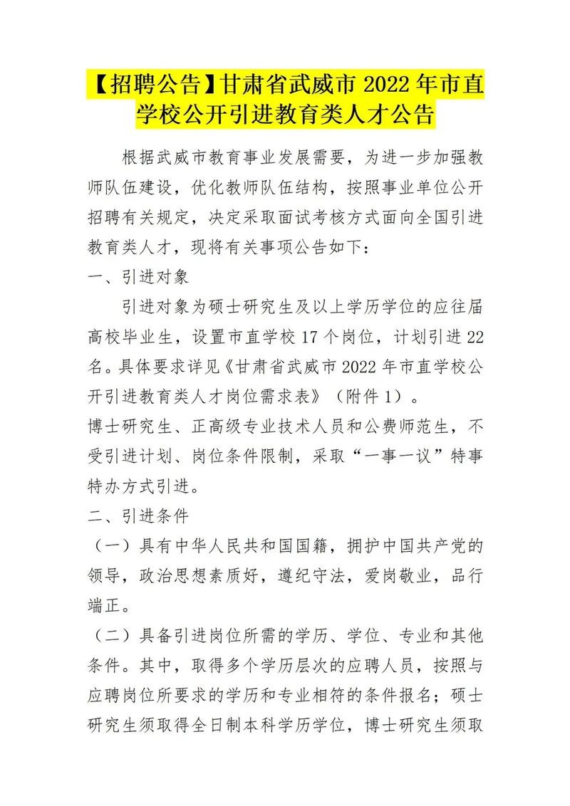 甘肃本地教育机构招聘 甘肃省教育系统招聘