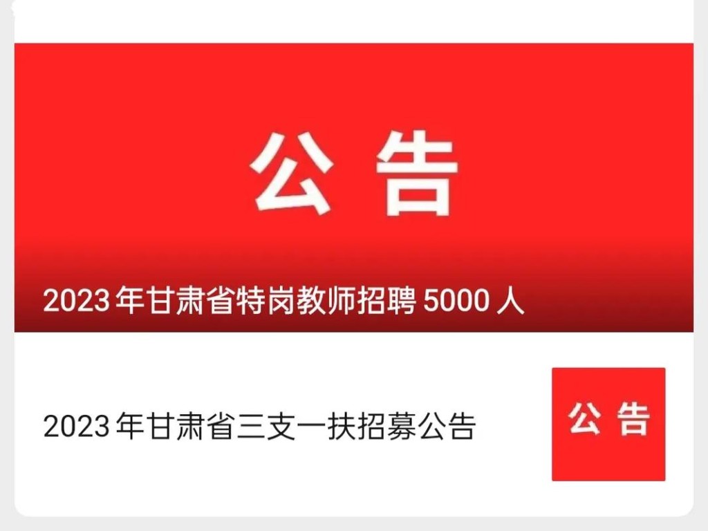 甘肃本地教育机构招聘 甘肃省教育系统招聘