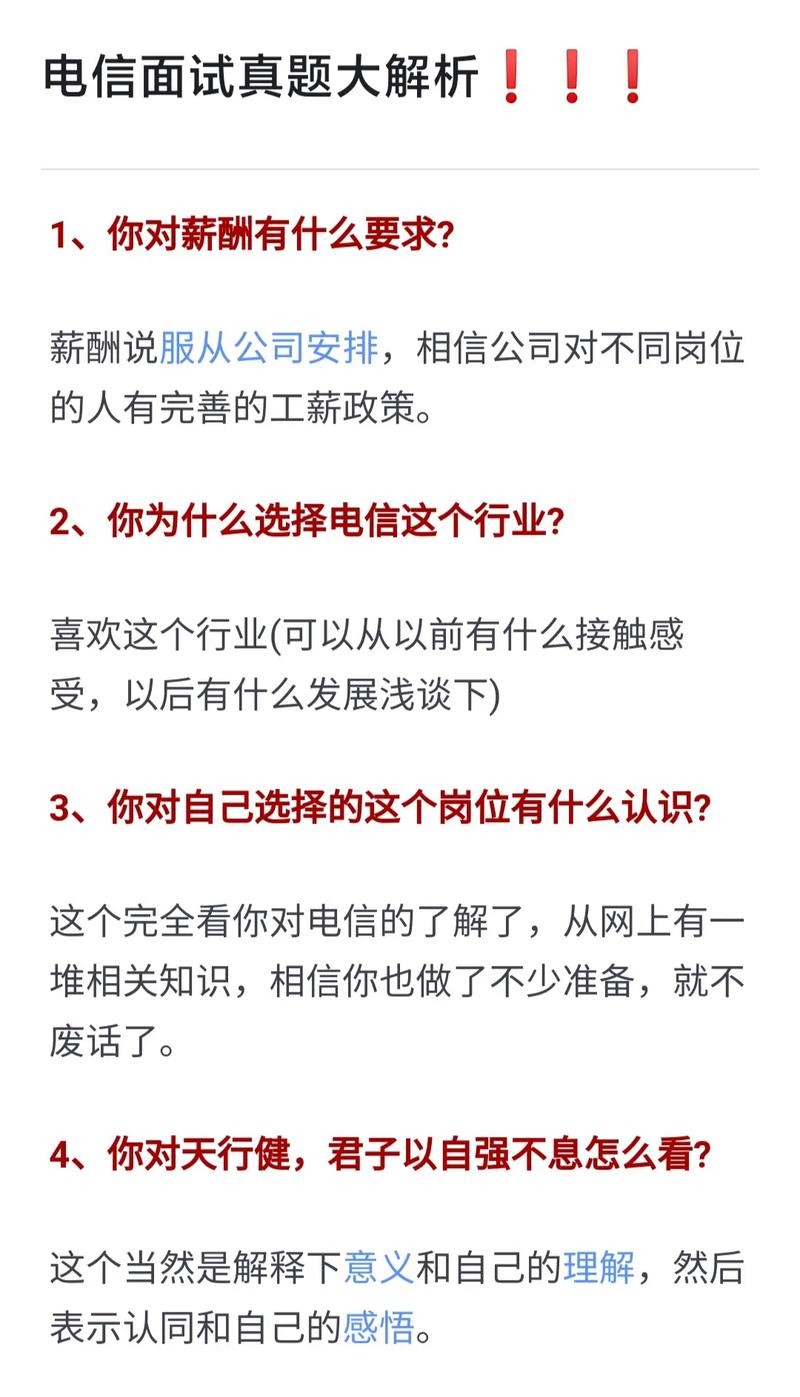 电信公司的面试内容有哪些 电信公司的面试内容有哪些题目