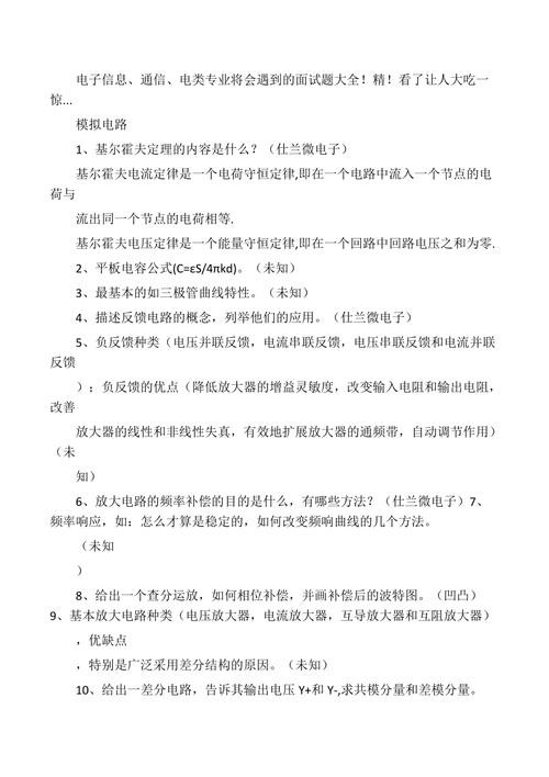 电信面试技巧和面试问题 电信面试技巧和面试问题有哪些