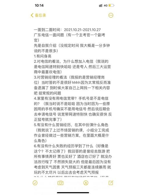 电信面试技巧和面试问题 电信面试技巧和面试问题该怎么去回答