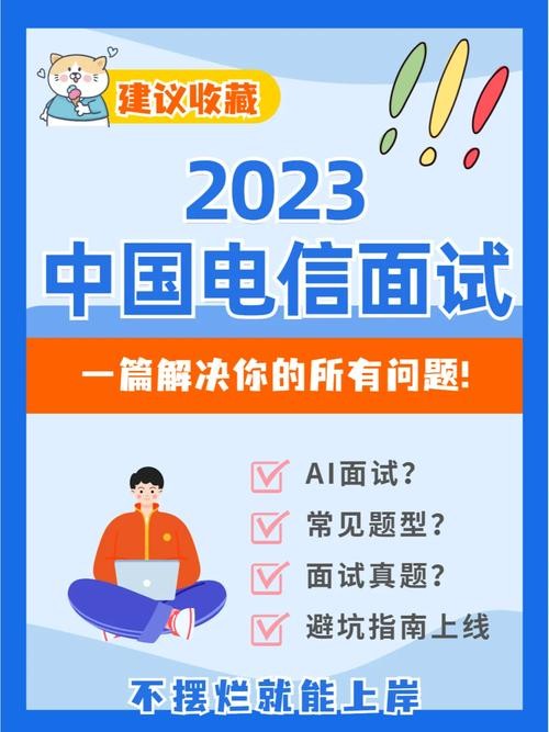 电信面试的问题 电信面试的问题有哪些