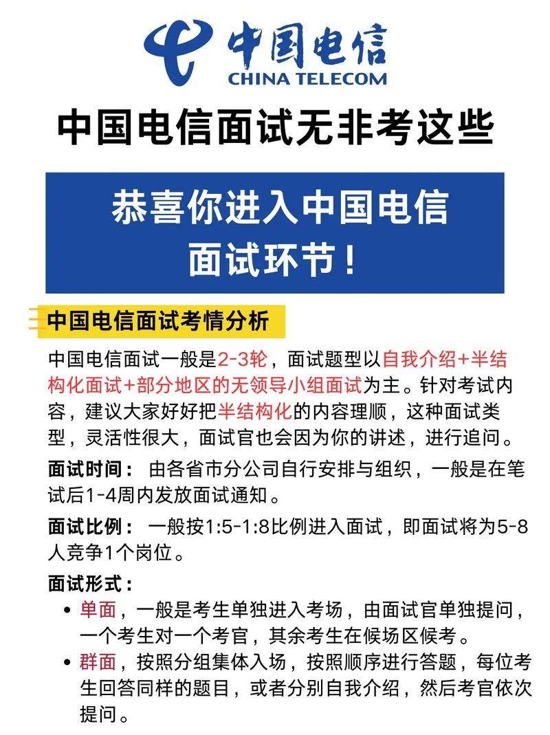 电信面试的问题录取你对我们有什么好处 电信面试会问什么