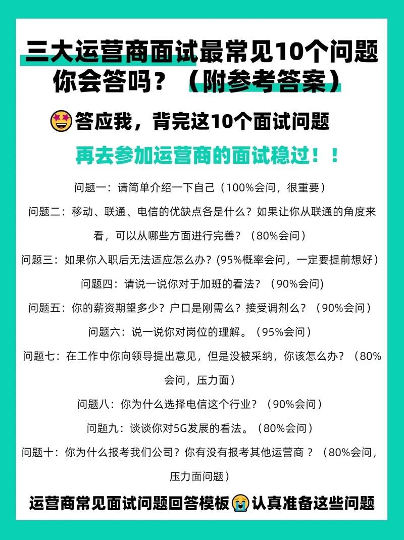 电信面试都问什么问题 电信面试难不难