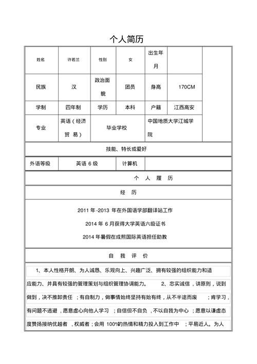 电子个人简历手机版免费 电子简历表格 个人简历