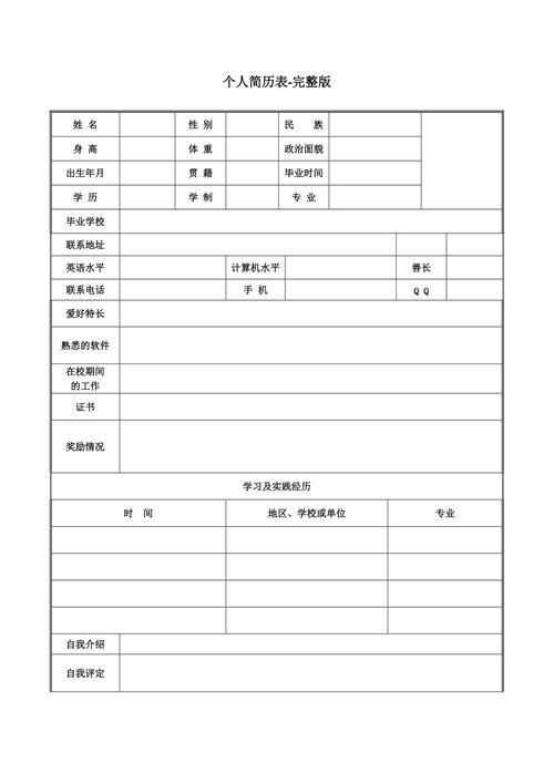 电子个人简历手机版免费 电子简历表格 个人简历