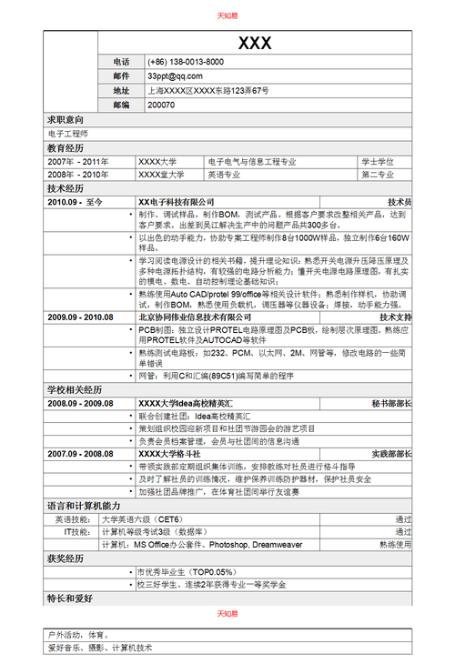 电子厂普工简历 电子厂普工简历怎么写