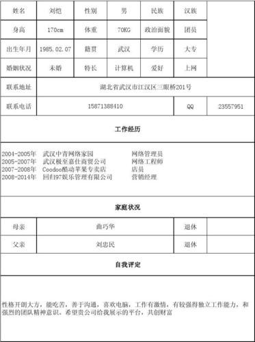 电子厂普工简历 电子厂普工简历表填好的样品