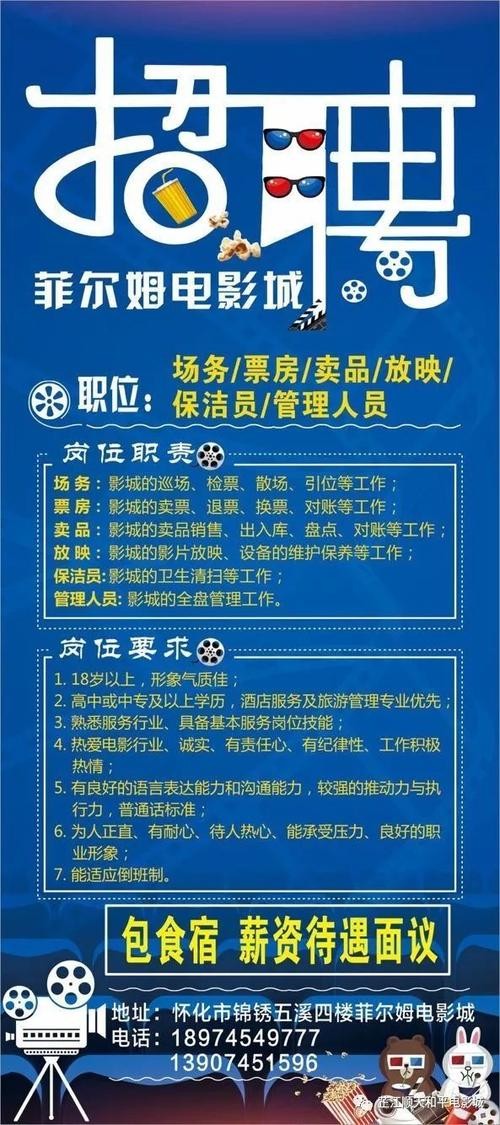 电影院只招聘本地人吗 电影院有招聘的吗