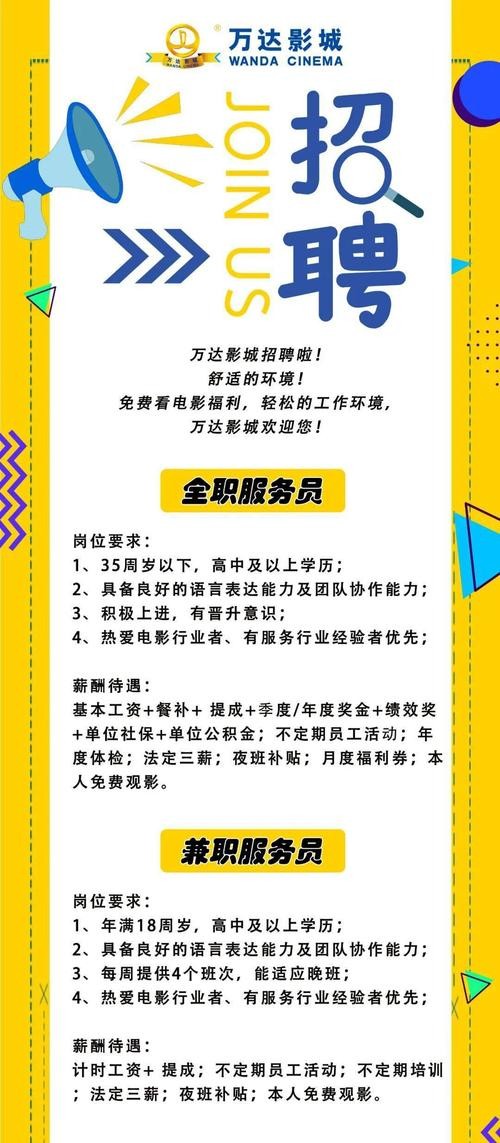 电影院只招聘本地人吗 电影院有招聘的吗