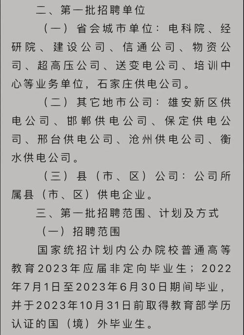 电网县局招聘只要本地人吗 电网县招是什么意思