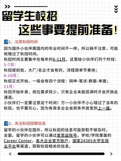 留学生怎么参加国内秋招春招 留学怎么参加校招